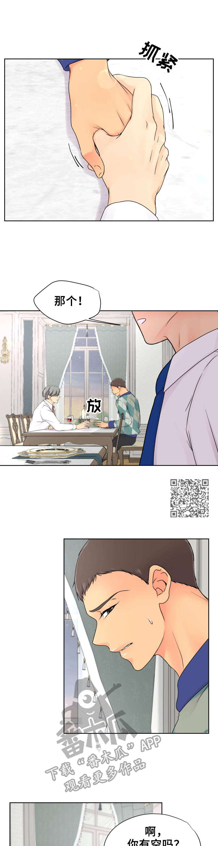 逃离阴暗漫画,第18章：短暂的美好5图