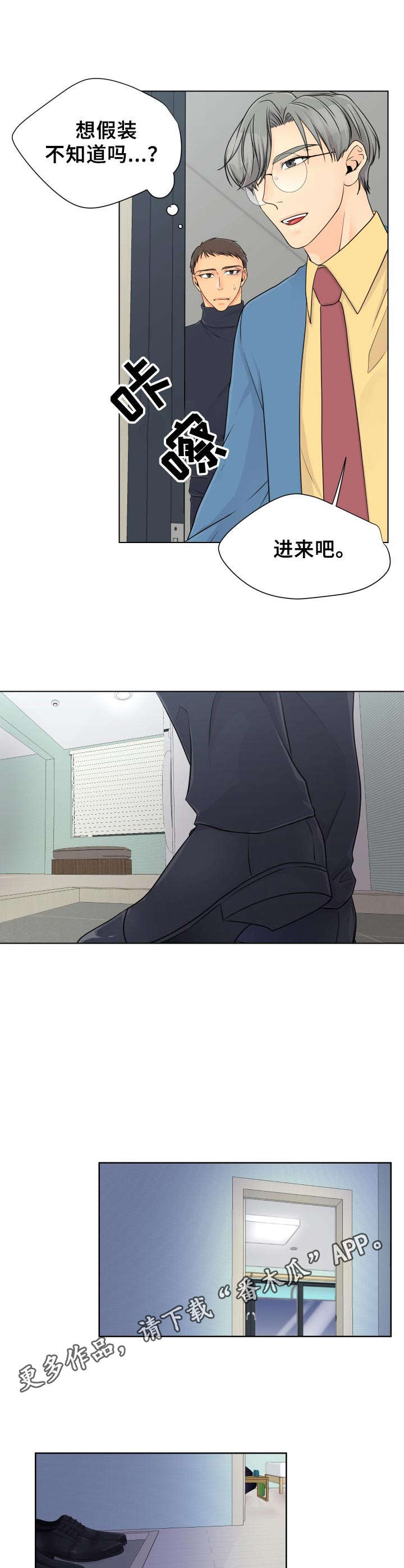 逃离阴暗漫画,第6章：躺下吧5图