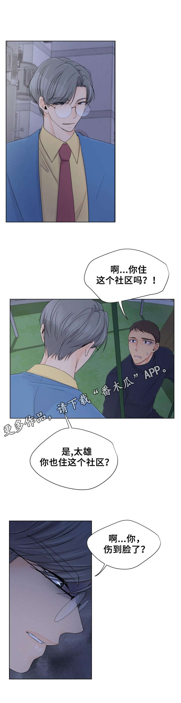 逃离阴暗漫画,第5章：撒谎4图