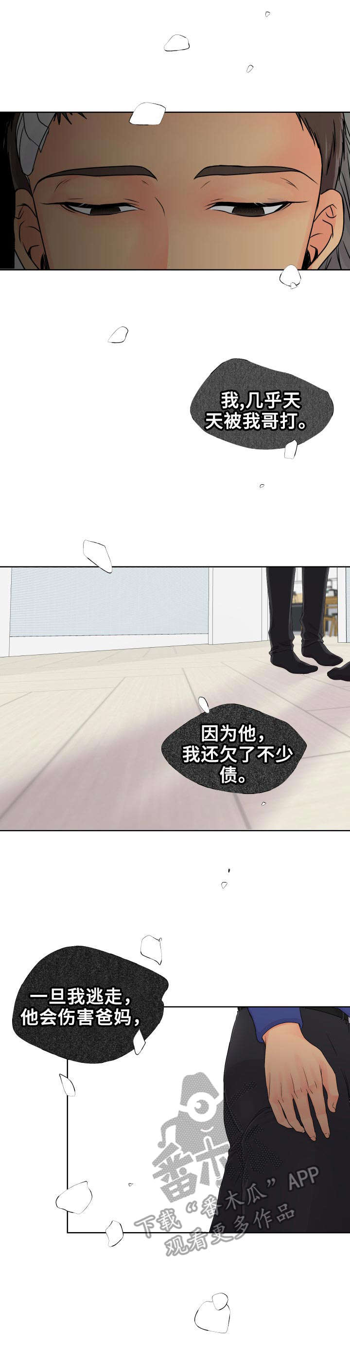 逃离阴暗漫画,第19章： 表白2图