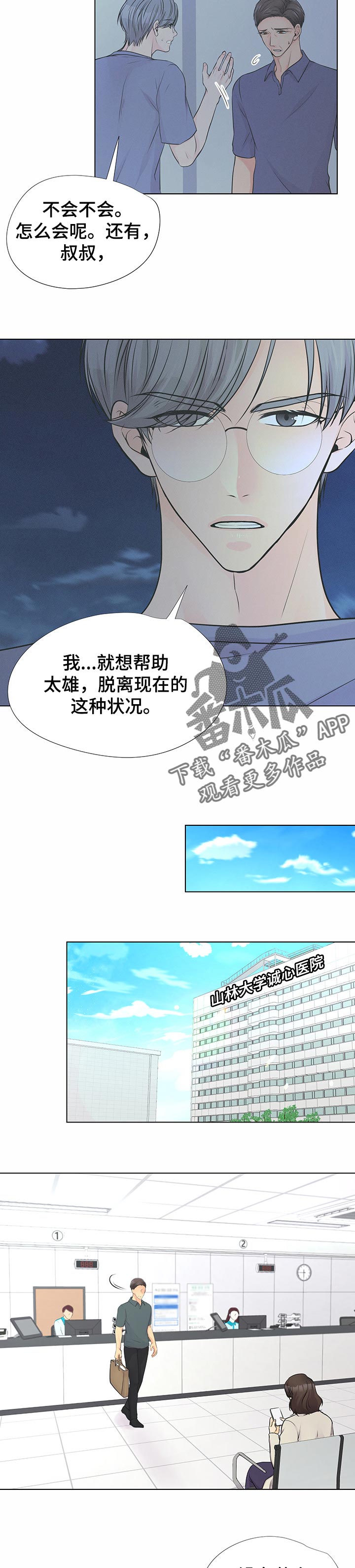 逃离阴暗漫画,第43章：想帮助他2图