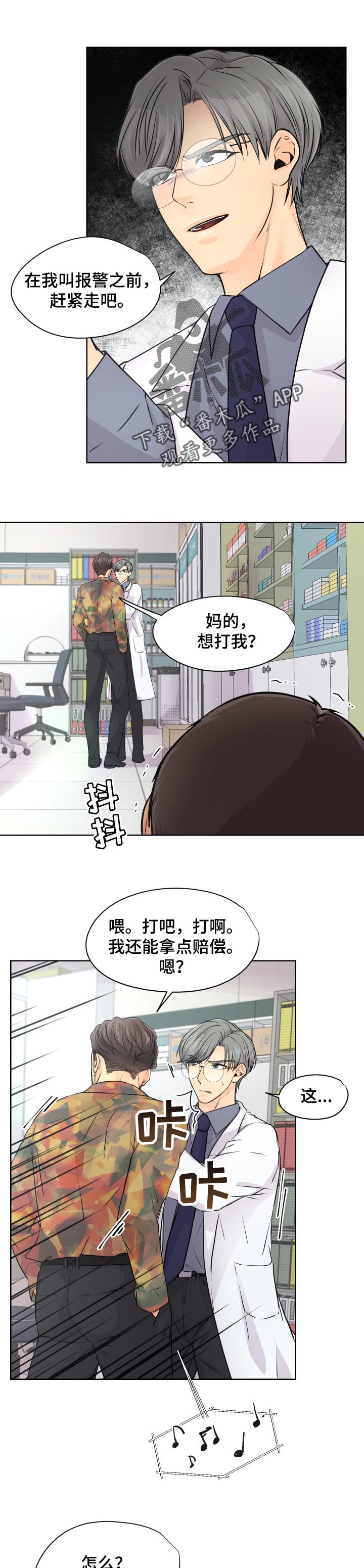 逃离阴暗漫画,第30章：可怜1图