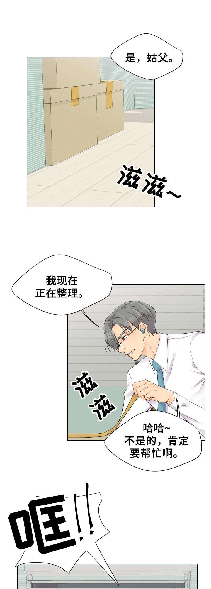 逃离阴暗漫画,第1章：闹哄哄5图