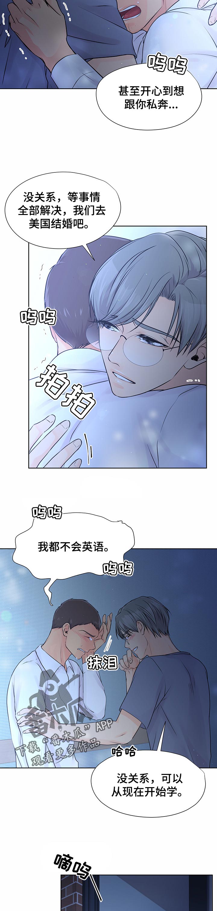 逃离阴暗漫画,第37章：突发状况1图