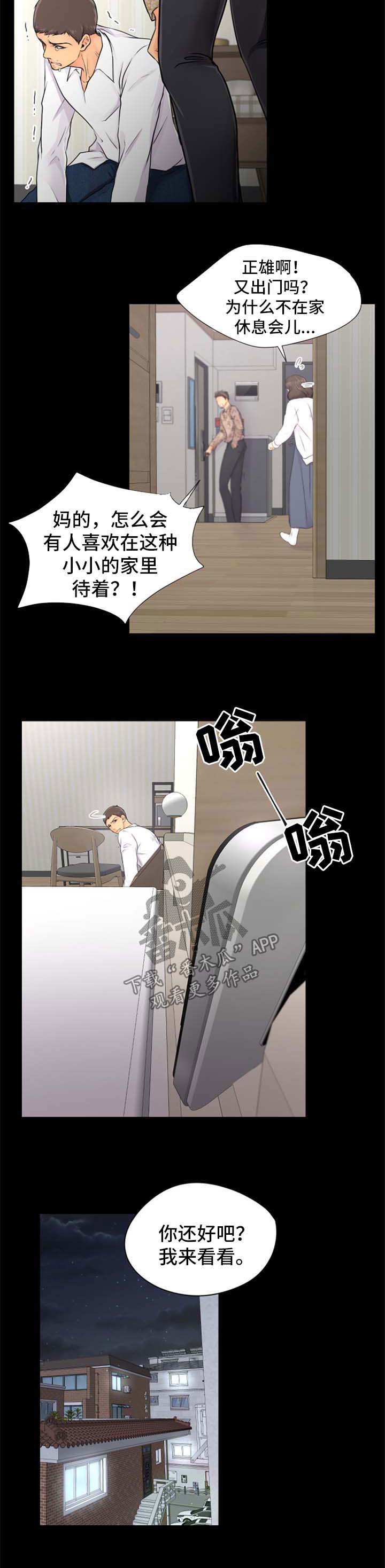 逃离阴暗漫画,第25章：灾难1图