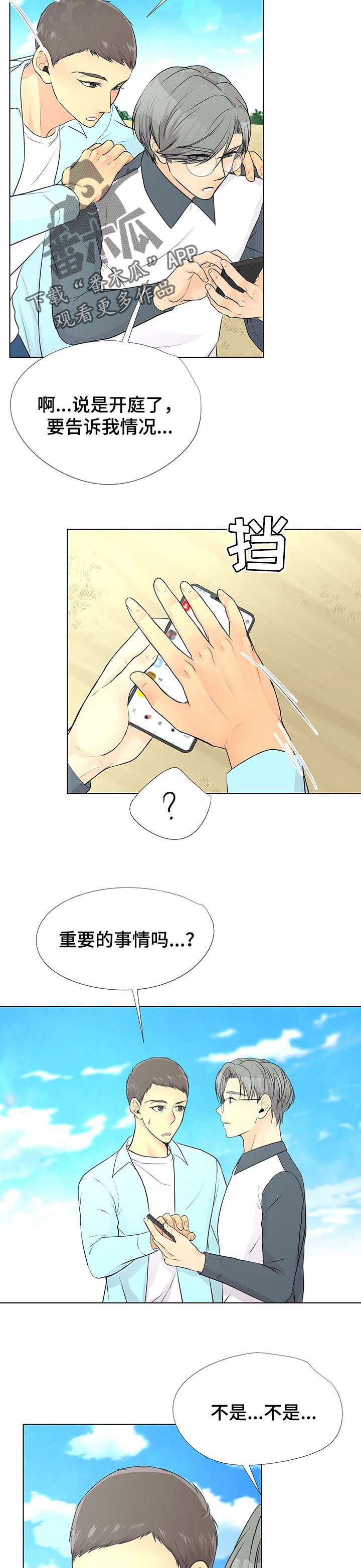 逃离阴暗漫画,第46章：沙滩5图