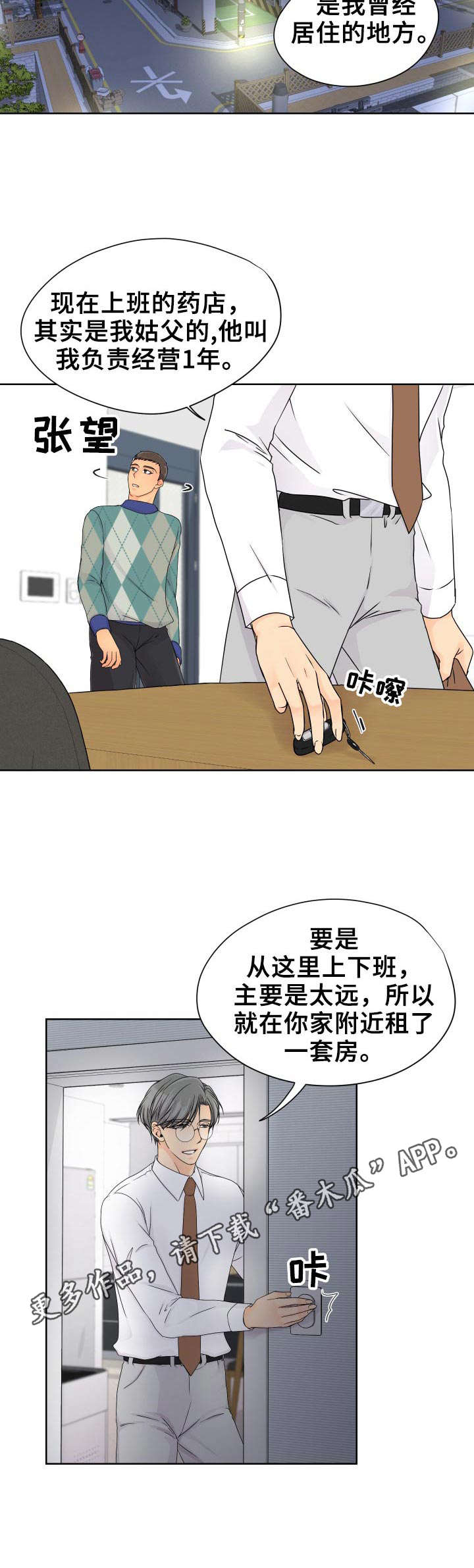 逃离阴暗漫画,第18章：短暂的美好2图