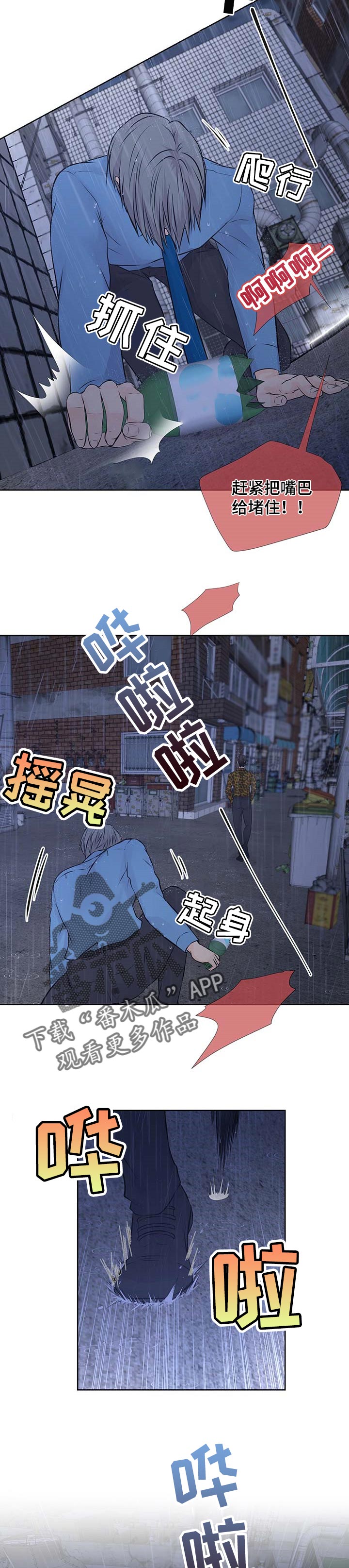 逃离阴暗漫画,第55章：失去理智3图