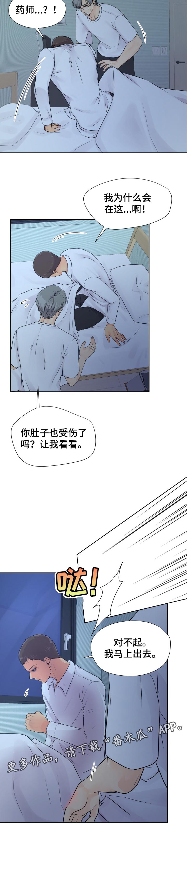 逃离阴暗漫画,第34章：求助3图