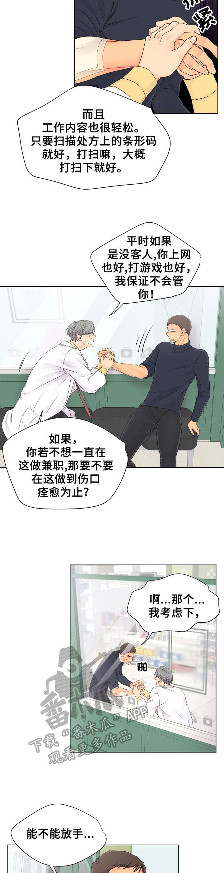 逃离阴暗漫画,第4章：兼职邀请2图