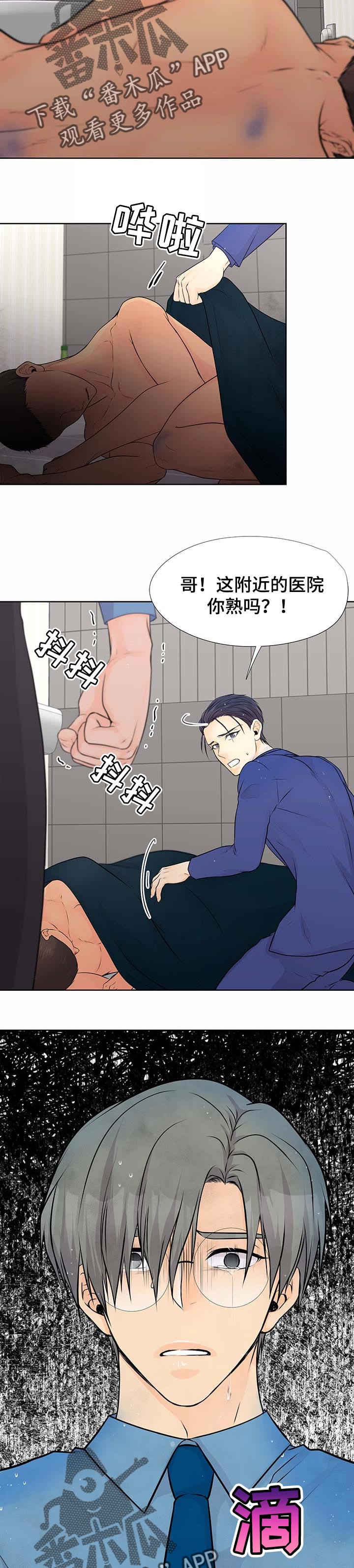 逃离阴暗漫画,第52章：救人3图