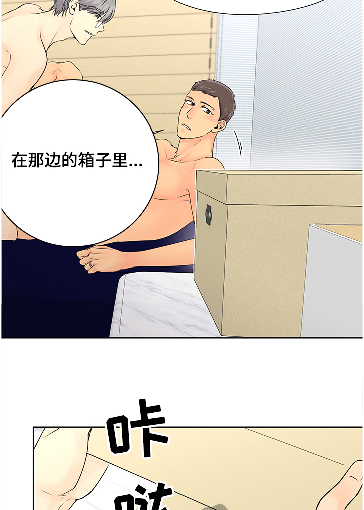 逃离阴暗漫画,第59章：【番外】我不逃了2图
