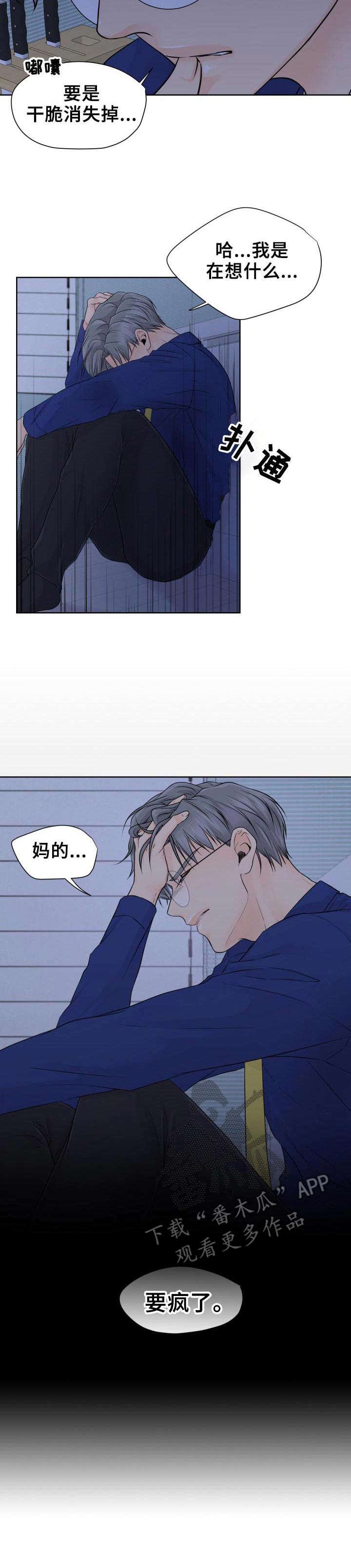 逃离阴暗漫画,第14章：解释3图