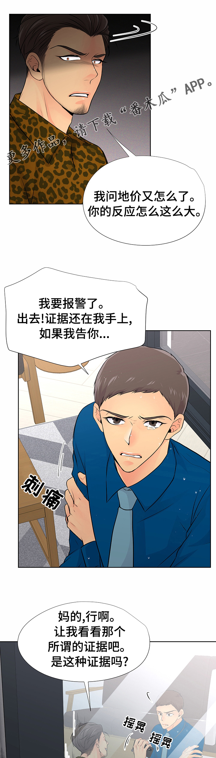 逃离阴暗漫画,第51章：赚钱1图