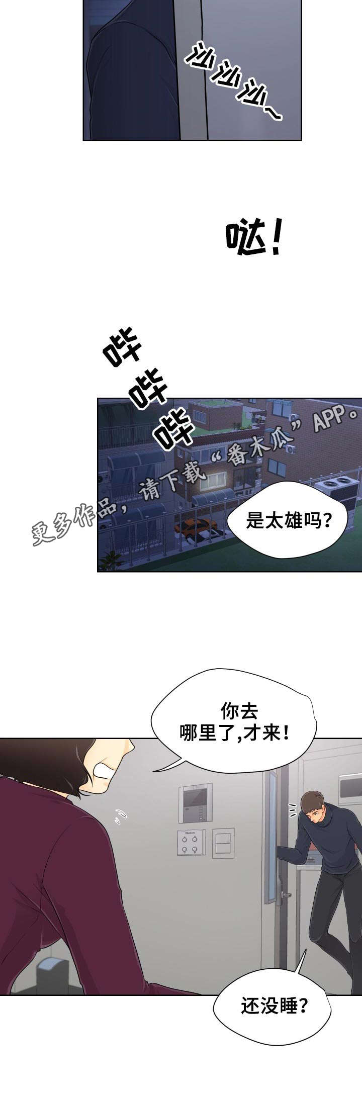 逃离阴暗漫画,第9章：争吵3图