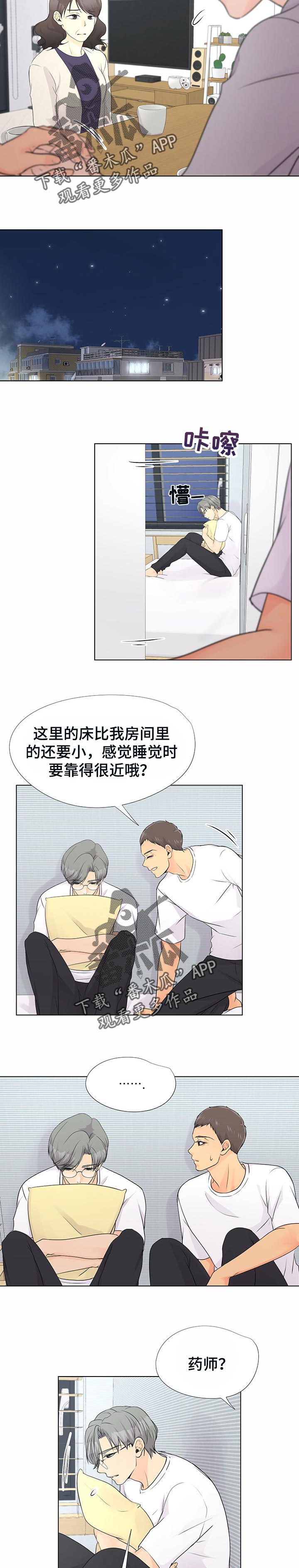 逃离阴暗漫画,第44章：过意不去2图