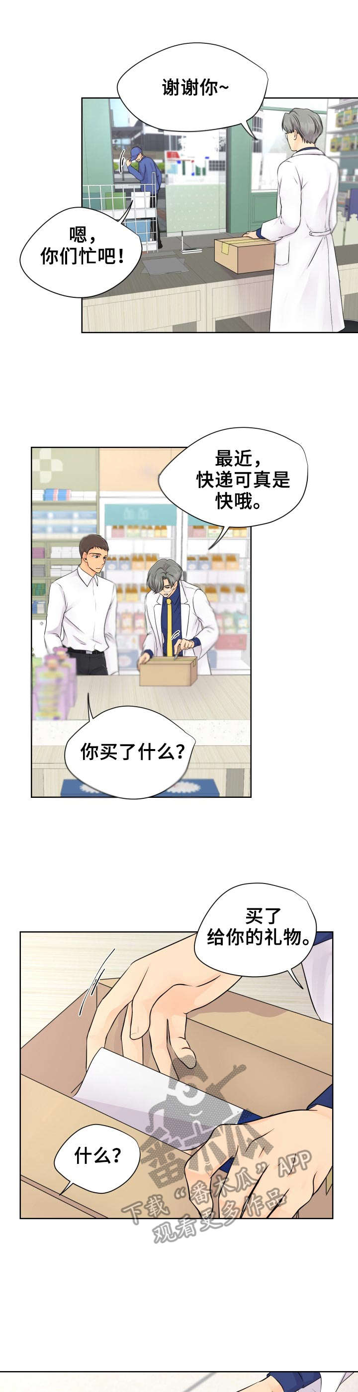 逃离阴暗漫画,第10章：帮忙4图