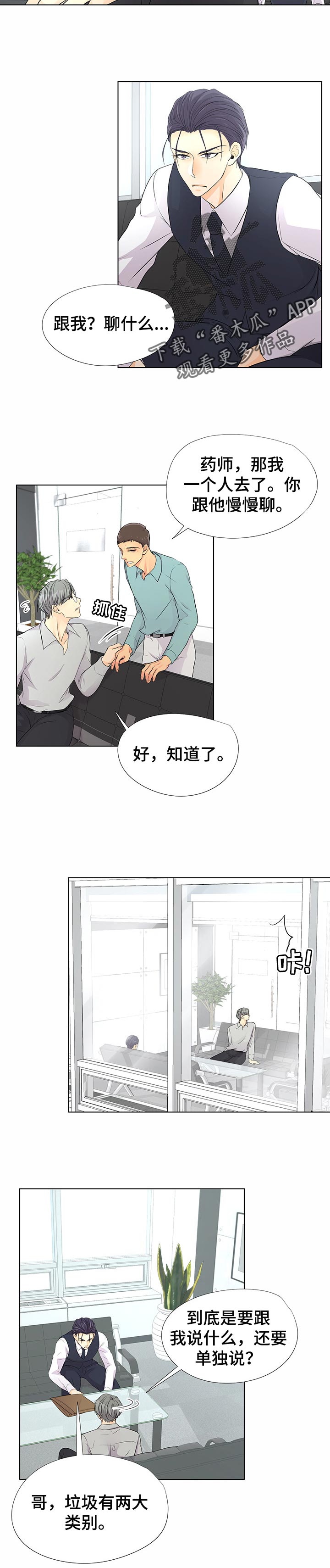 逃离阴暗漫画,第42章：卑鄙2图