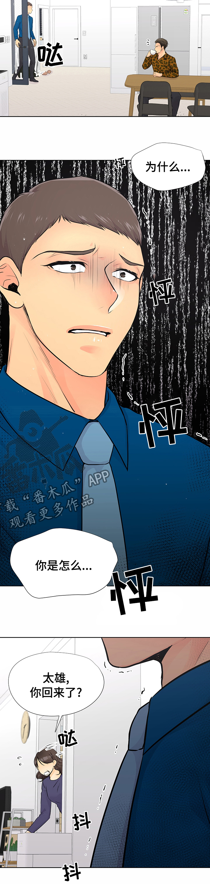 逃离阴暗漫画,第50章：醒悟4图