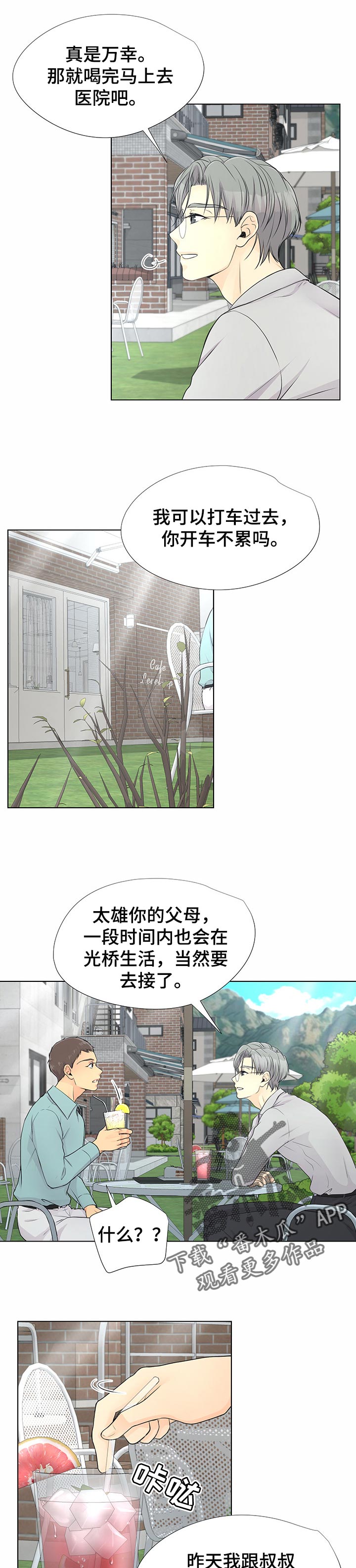 逃离阴暗漫画,第43章：想帮助他5图