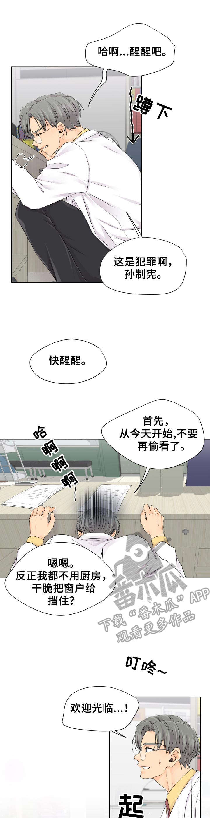 逃离阴暗漫画,第3章：药店2图