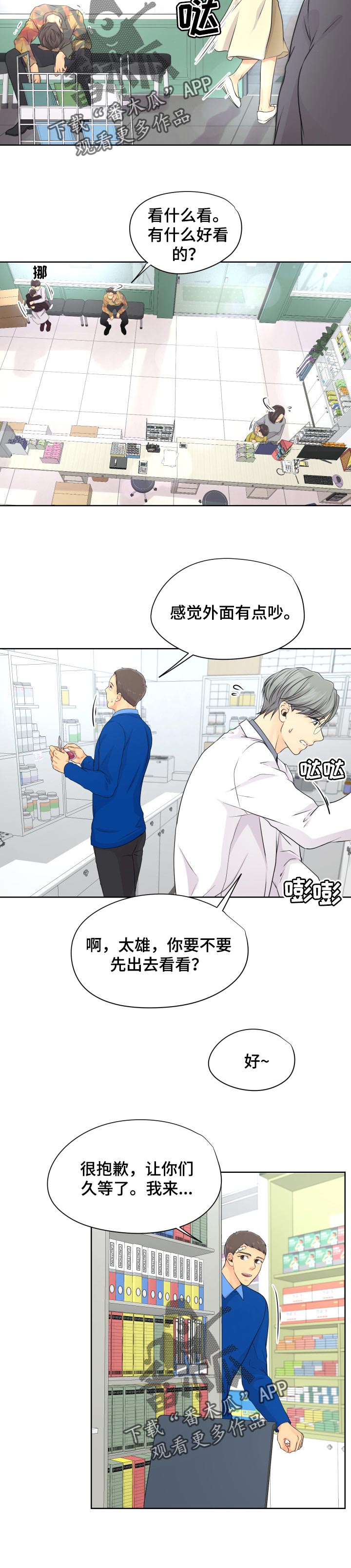 逃离阴暗漫画,第29章：给我出去4图