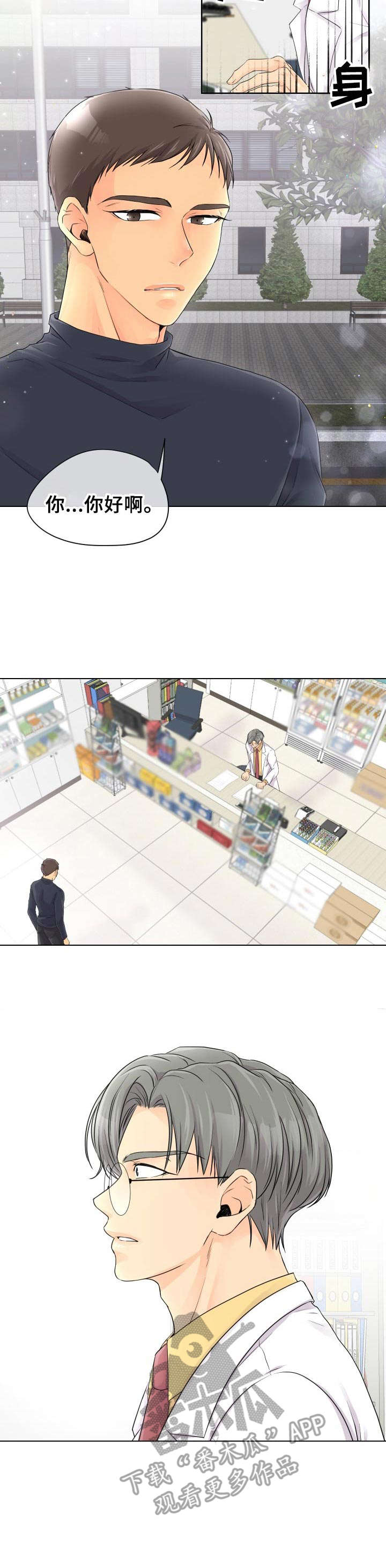 逃离阴暗漫画,第3章：药店3图