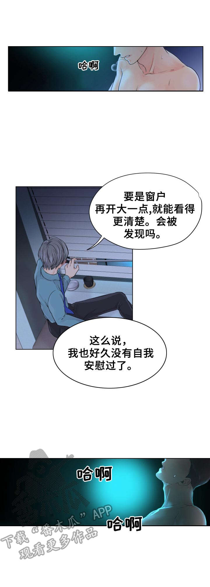 逃离阴暗漫画,第2章：窗口3图