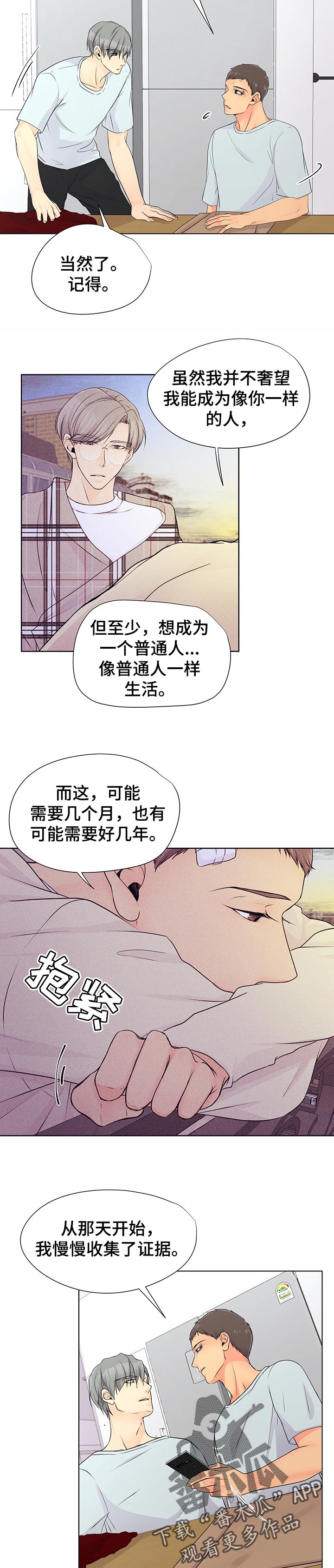 逃离阴暗漫画,第40章：证据1图