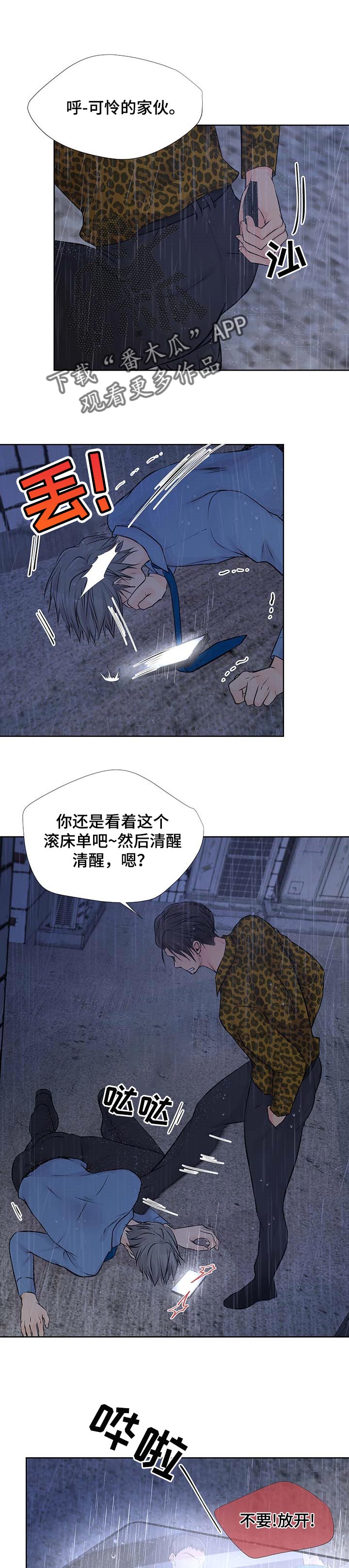 逃离阴暗漫画,第55章：失去理智1图