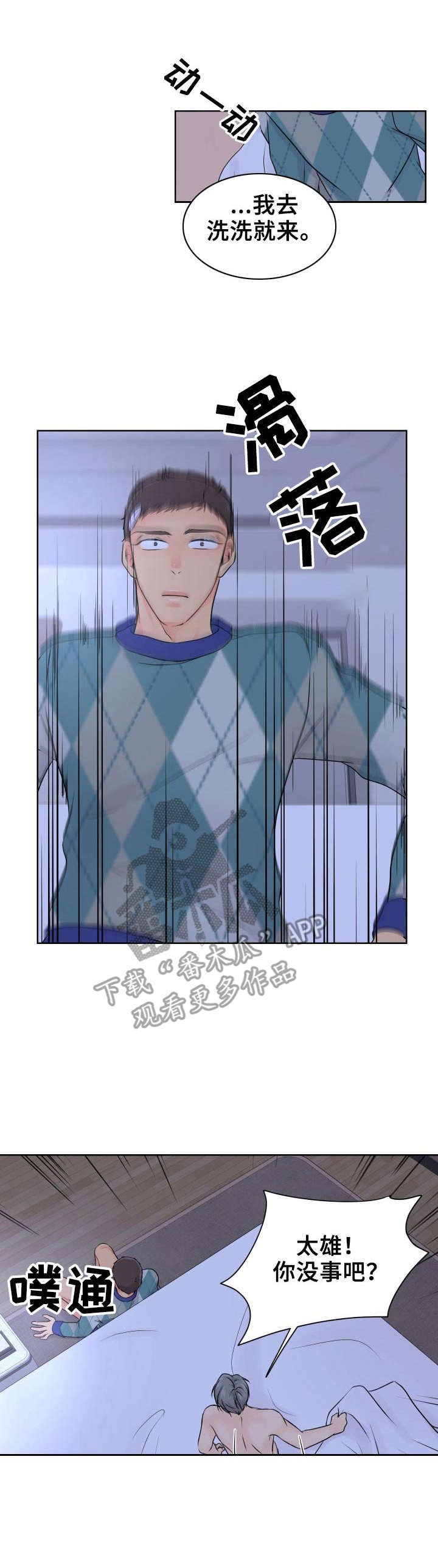 逃离阴暗漫画,第17章：伤痕1图