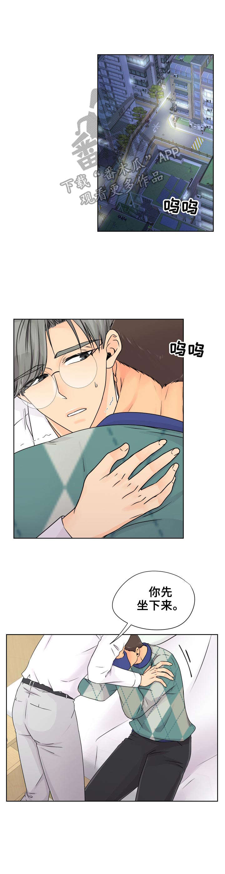 逃离阴暗漫画,第19章： 表白4图