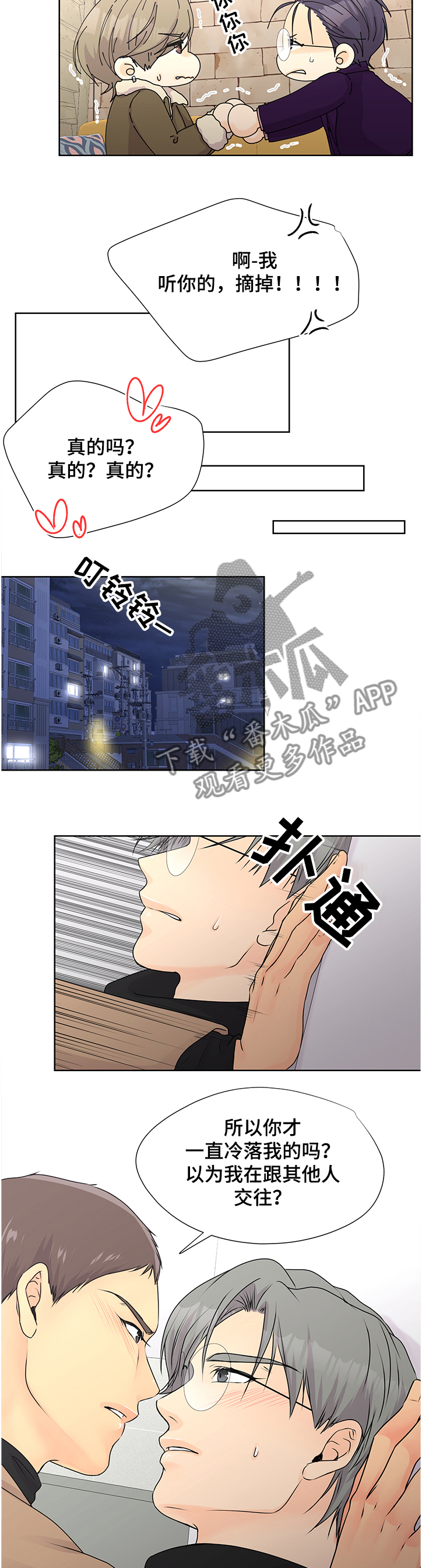 逃离阴暗漫画,第59章：【番外】我不逃了3图