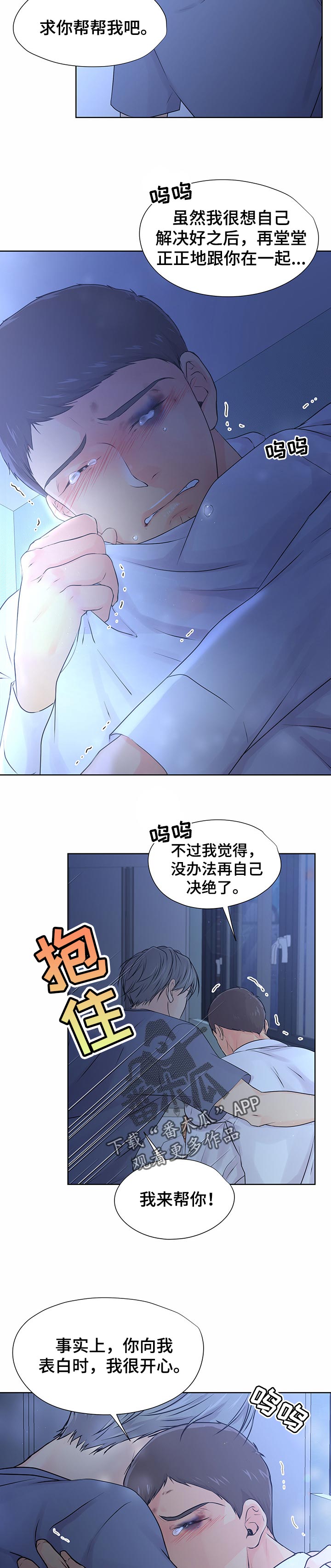 逃离阴暗漫画,第37章：突发状况5图