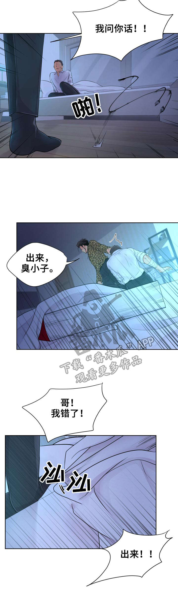 逃离阴暗漫画,第12章：暴力4图