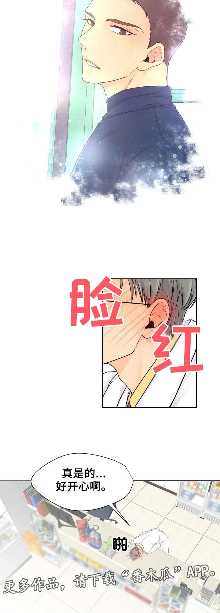 逃离阴暗漫画,第4章：兼职邀请3图