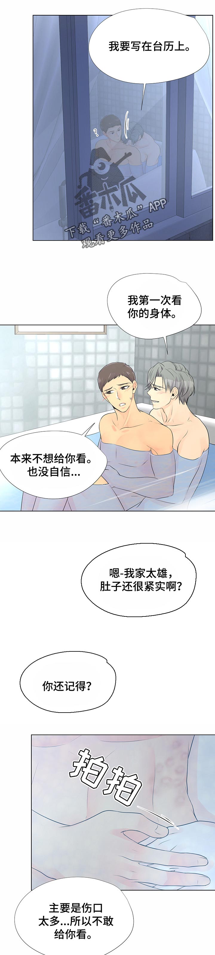 逃离阴暗漫画,第47章：未来的计划2图