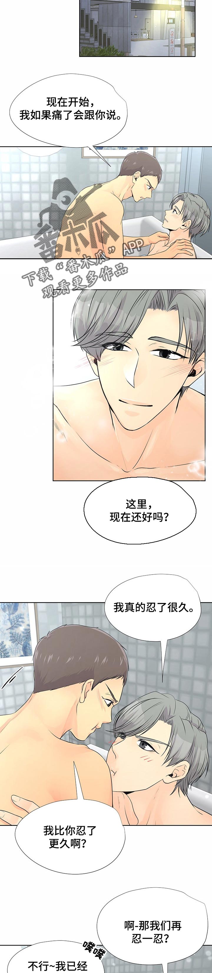逃离阴暗漫画,第48章：小心翼翼2图