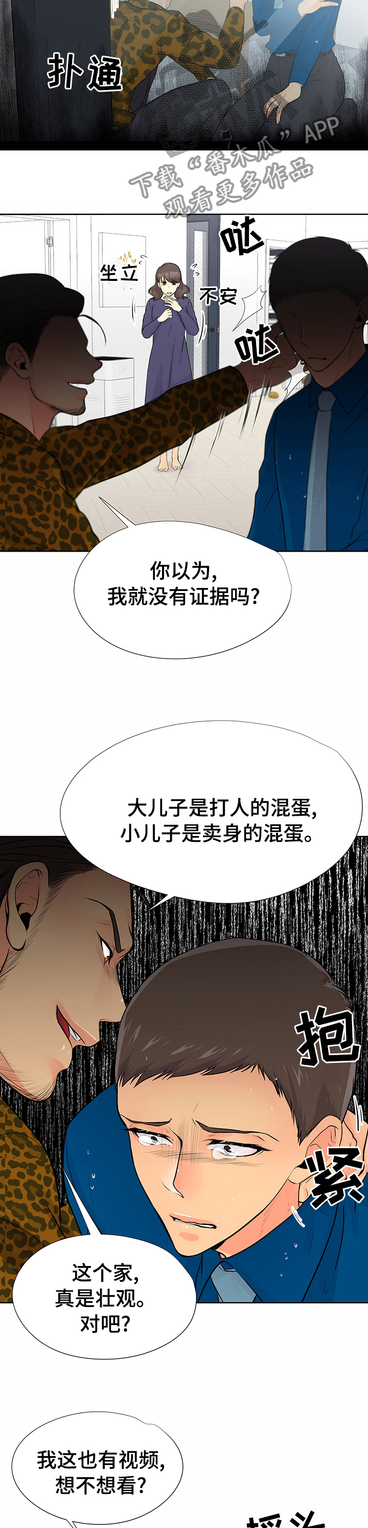 逃离阴暗漫画,第51章：赚钱2图