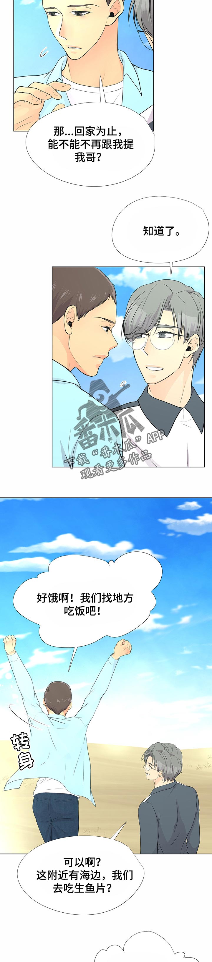 逃离阴暗漫画,第46章：沙滩1图