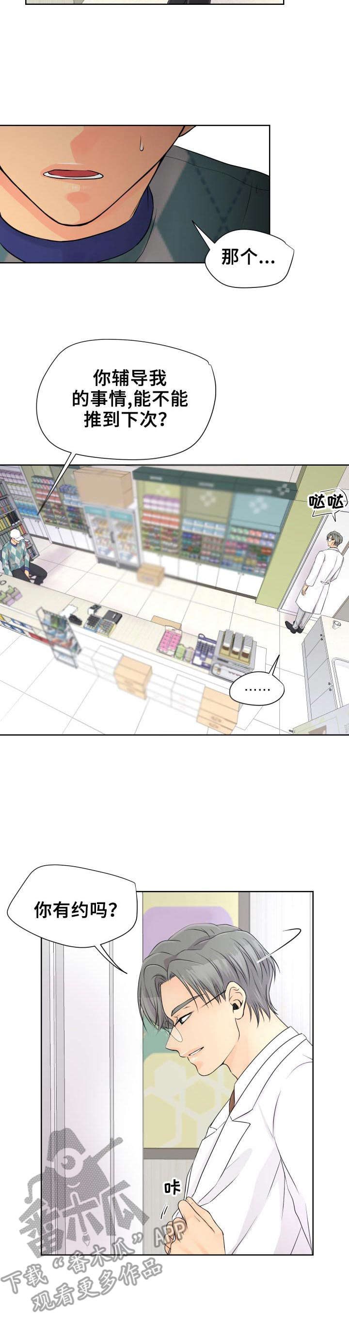 逃离阴暗漫画,第14章：解释3图