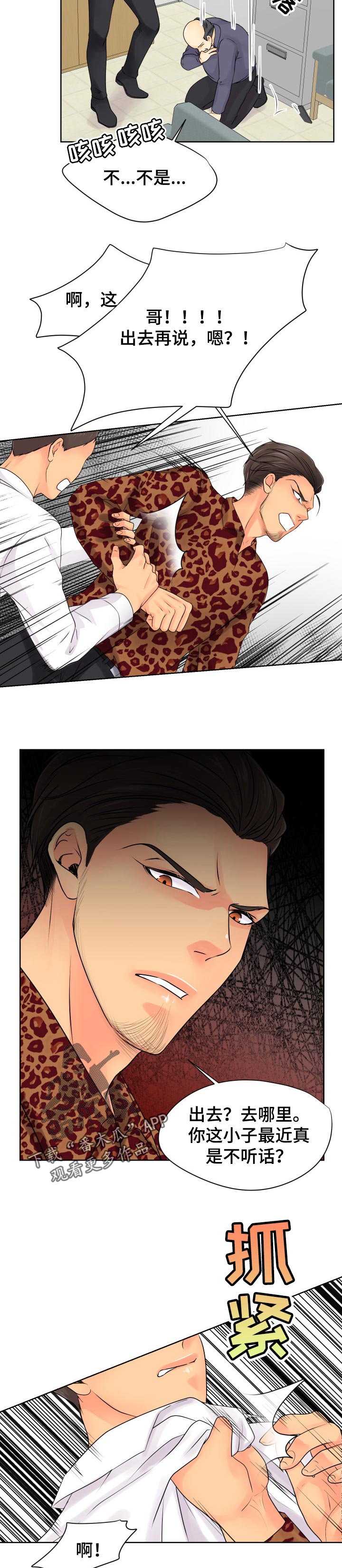 逃离阴暗漫画,第33章：哀求5图