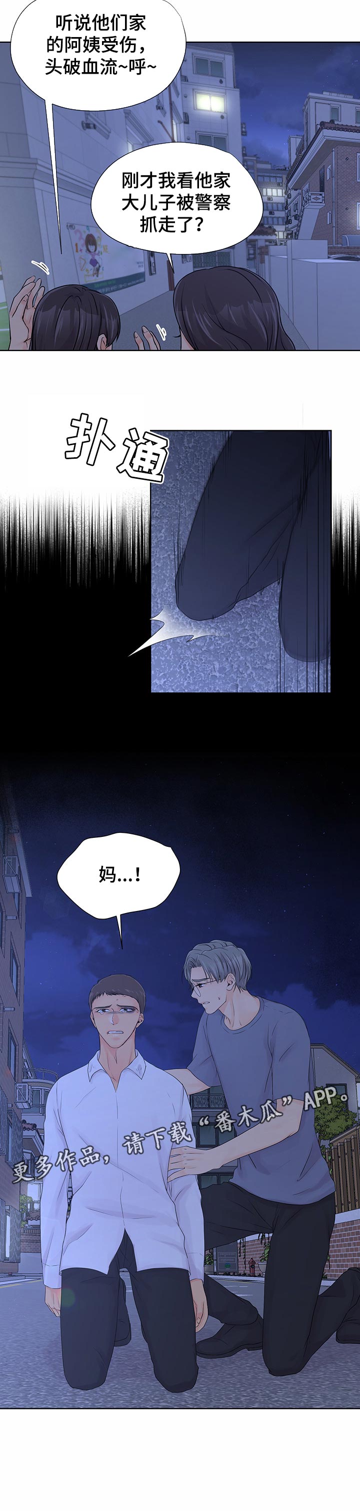 逃离阴暗漫画,第37章：突发状况4图