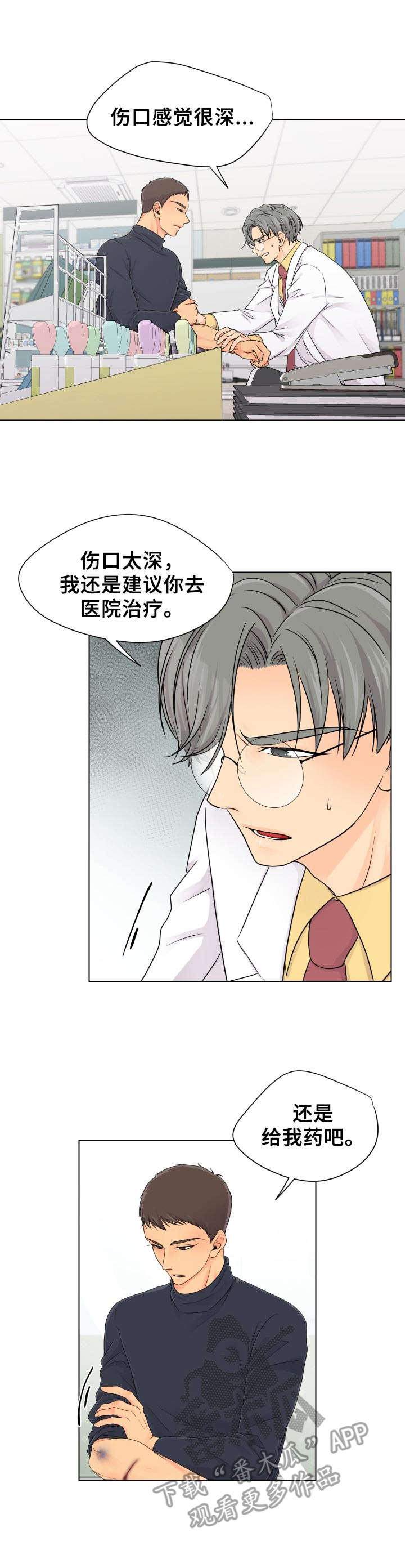 逃离阴暗漫画,第3章：药店5图