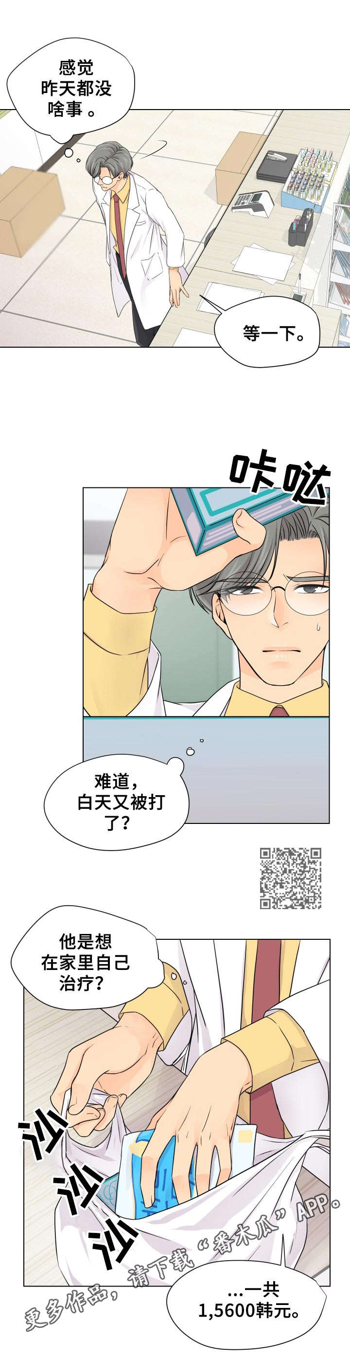 逃离阴暗漫画,第3章：药店1图