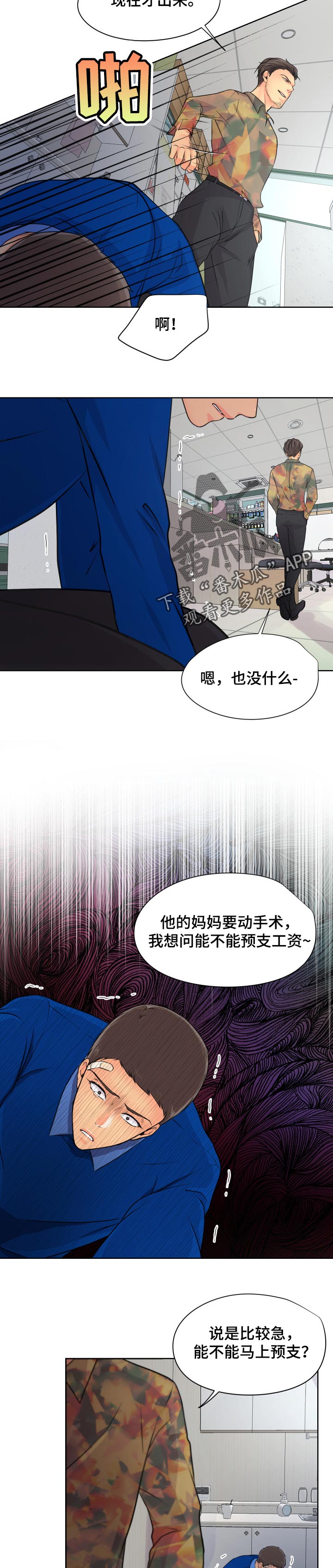 逃离阴暗漫画,第29章：给我出去3图
