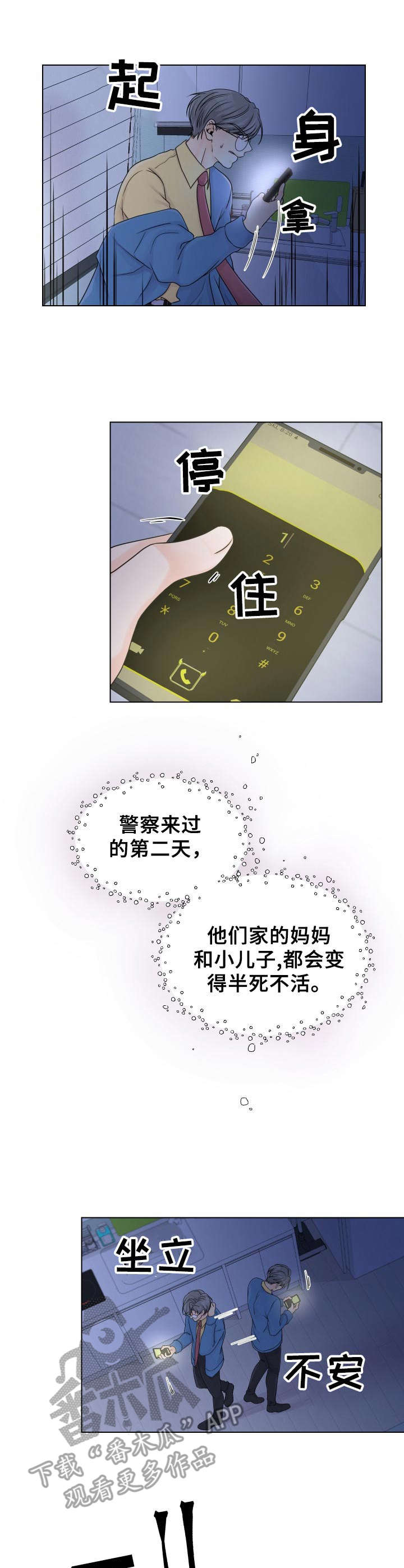 逃离阴暗漫画,第5章：撒谎1图