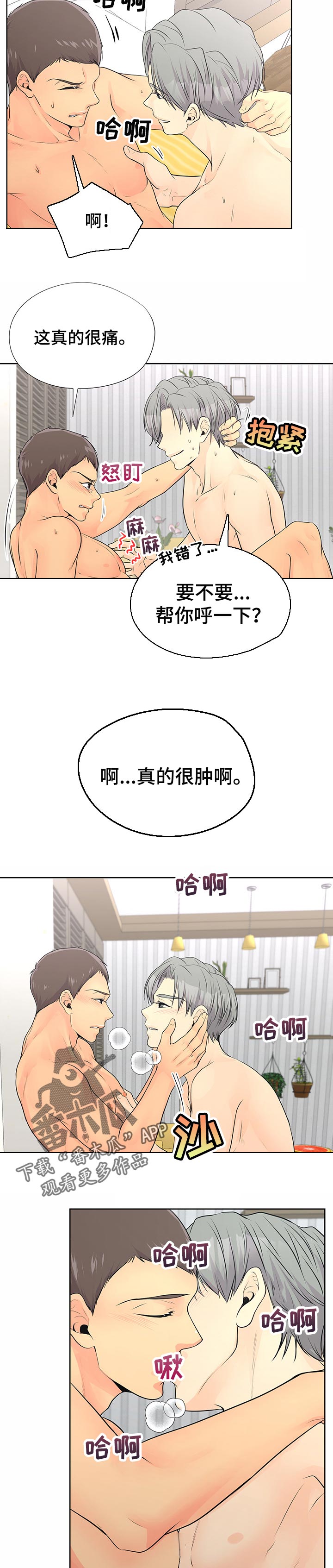 逃离阴暗漫画,第48章：小心翼翼5图