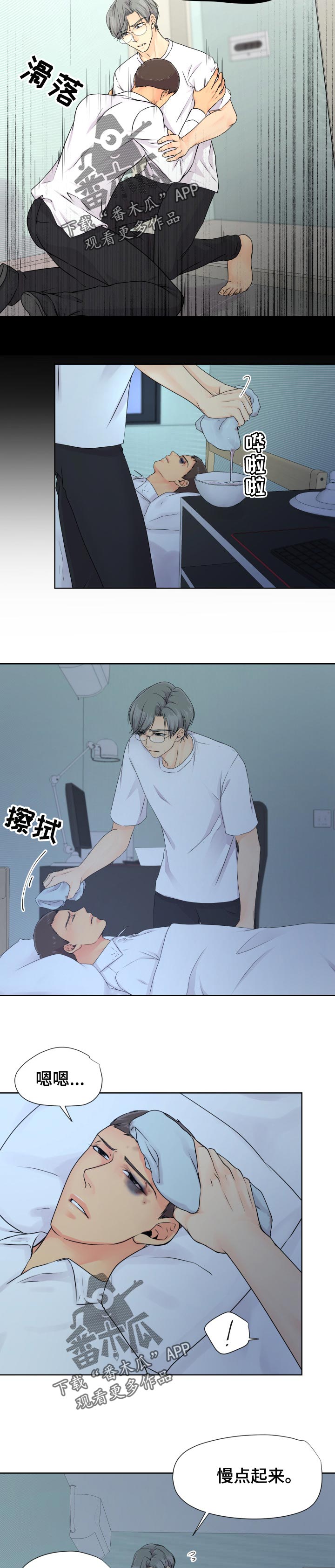 逃离阴暗漫画,第34章：求助2图