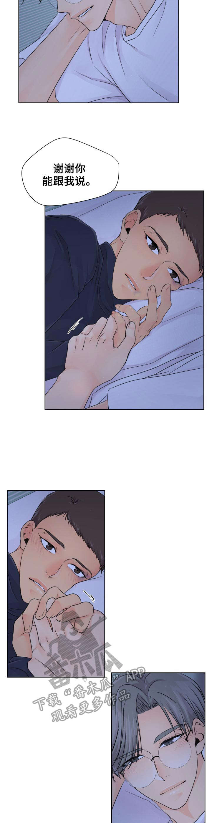 逃离阴暗漫画,第7章：说出秘密3图